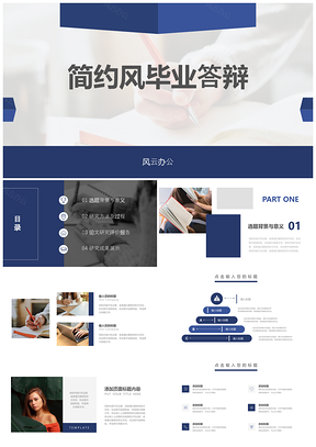 蓝色大气简约风毕业答辩PPT模板