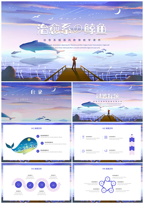毕业彩色插画风治愈系教学课件PPT模板