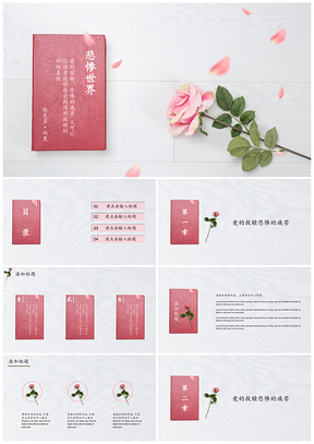 红色小清新简约红玫瑰毕业答辩通用PPT模板