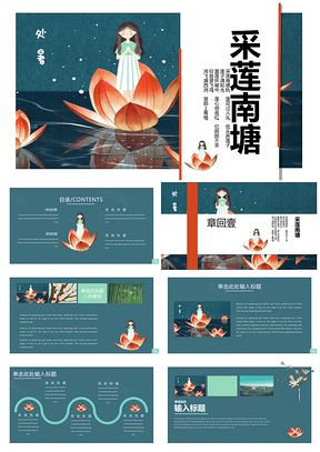红色手绘插画风新中式简约通用PPT模板