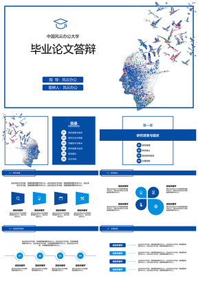蓝色创意图形毕业论文答辩PPT模板