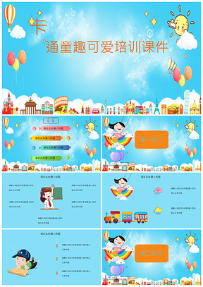 绿色卡通可爱风幼儿培训课件PPT模板