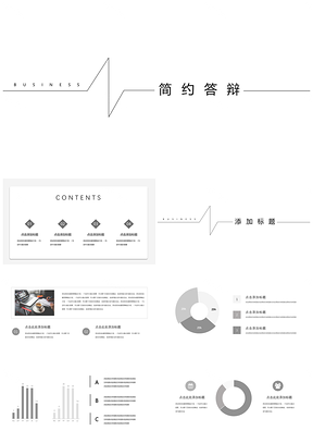 灰色极简设计感毕业答辩PPT模板