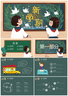 绿色创意黑板报学习汇报年终总结PPT模板
