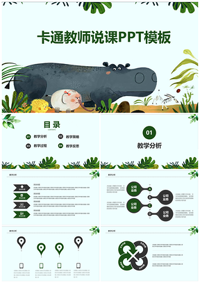绿色教师教育主题班会教学调研课件PPT模板