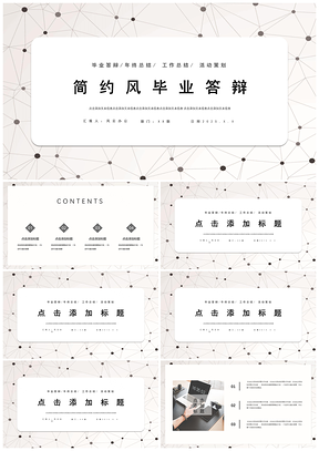 2025灰色科技商務(wù)風(fēng)畢業(yè)答辯PPT模板