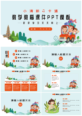 黃色小清新卡通教學(xué)教育課件PPT模板