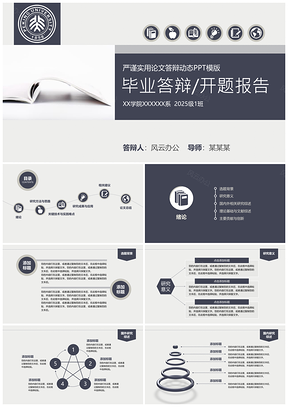 2025藍色商務風實用畢業(yè)答辯開題報告PPT模板