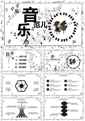 白色创意音乐吉他钢琴教育有范通用PPT模板