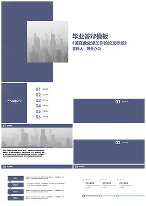 超簡(jiǎn)約純色拼接畢業(yè)答辯通用PPT模板