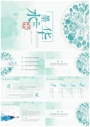 藍(lán)色水墨中國(guó)風(fēng)古風(fēng)國(guó)學(xué)PPT模板