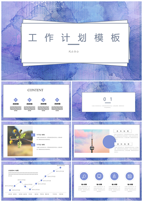 藍(lán)色簡約暈染風(fēng)工作PPT模板