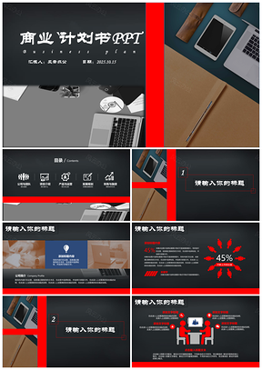 2025企業(yè)宣傳紅色創(chuàng)業(yè)融資商業(yè)計劃書PPT模板