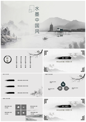 灰色水墨中国风复古山水PPT模板