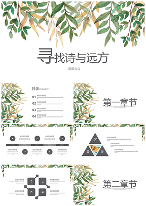 畢業(yè)答辯綠色小清新日系風(fēng)花卉PPT模板