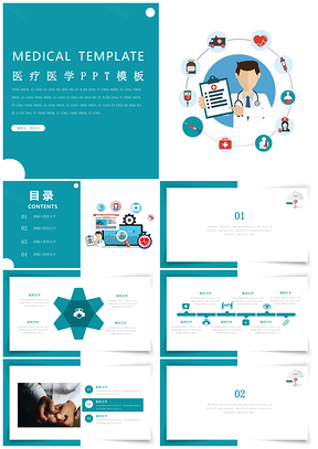 医学医疗PPT模板