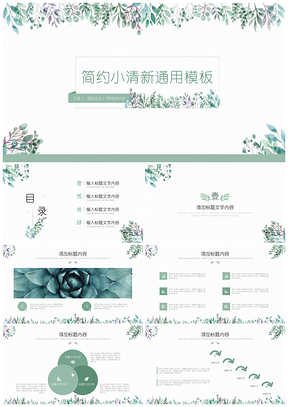2025绿色简约莫兰迪小清新PPT模板
