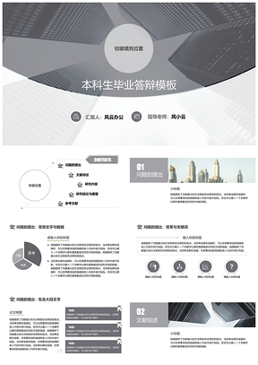 灰色时尚简约科技风期末毕业答辩汇报通用PPT模板