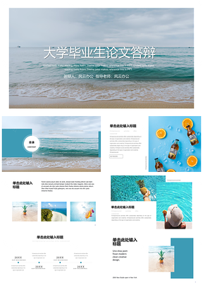 2025蓝色五一节夏天海洋主题通用PPT模板