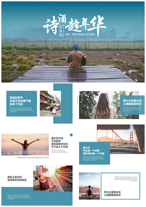 蓝色旅游纪念毕业季青春纪念册PPT模板