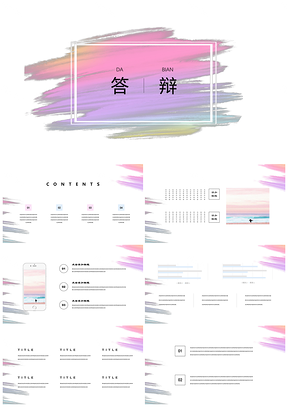 蓝色毕业答辩小清新水彩渲染简约风PPT模板