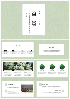 绿色毕业答辩树叶纹理PPT模板