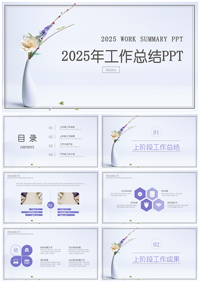 2025春季紫色简约工作总结计划汇报PPT模板
