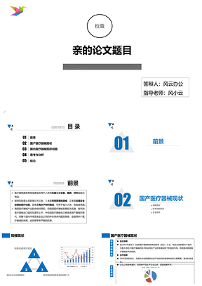 灰色蓝色简约毕业论文答辩PPT模板