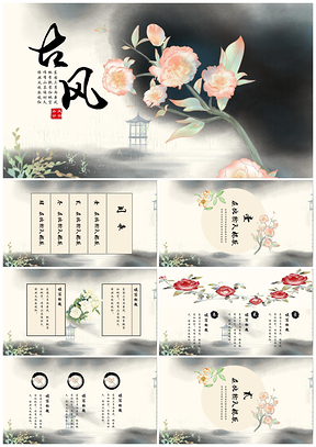 工作汇报黑色中国风PPT模板