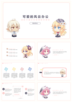 粉色可爱小精灵教育PPT模板