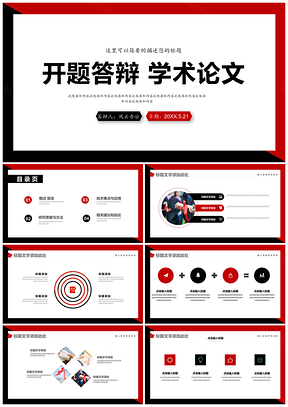 紅色大學(xué)生畢業(yè)論文答辯開題報告演講PPT模板