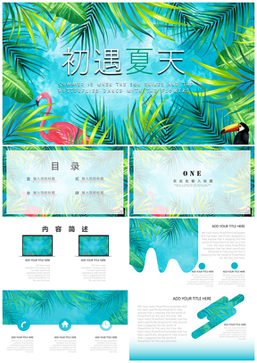 绿色初遇夏天小清新通用PPT模板