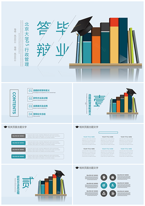 简约端庄学术报告毕业答辩论文设计