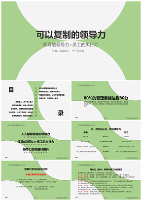 白色给领导者们的启示——可以复制的领导力PPT模板