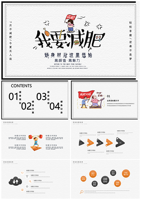 灰色卡通动画减肥健身教育PPT模板
