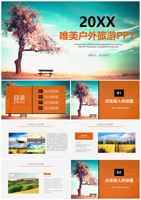 绿色唯美户外旅游PPT模板