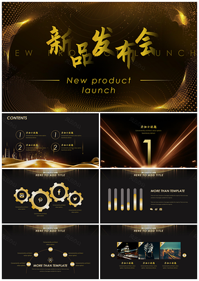 黄色黑金发布会通用PPT模板