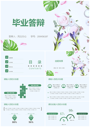 绿色毕业答辩通用大学论文小清新PPT模板