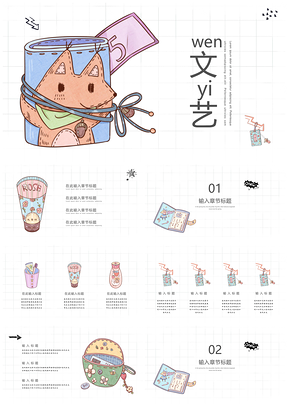 白色小清新卡通可爱文艺PPT模板