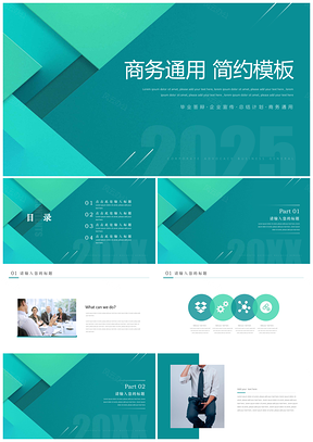 2025毕业答辩蓝色商务PPT模板