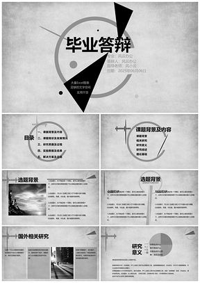 2025工作总结灰色极简风毕业答辩PPT模板