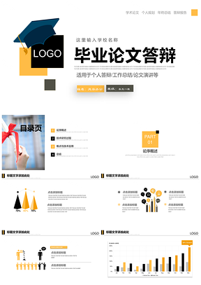 黄色简约毕业论文答辩学术论文PPT模板