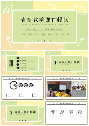 2025教育白色简约清新教学课件PPT模板