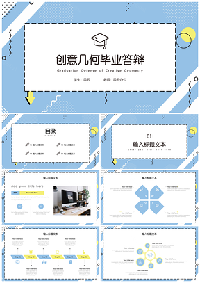 簡約風(fēng)彩色創(chuàng)意幾何畢業(yè)論文答辯PPT模板