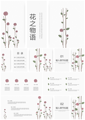 植物白色小清新简约PPT模板