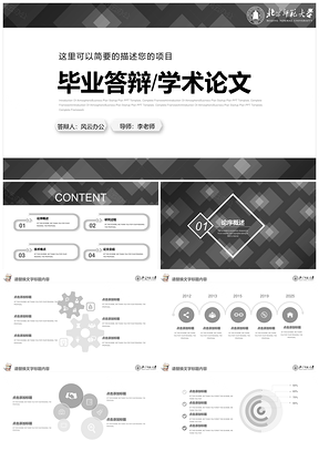灰色大氣灰白畢業(yè)論文答辯通用匯報(bào)演講PPT模板