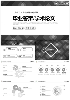 大气灰白毕业论文答辩通用汇报演讲PPT模板