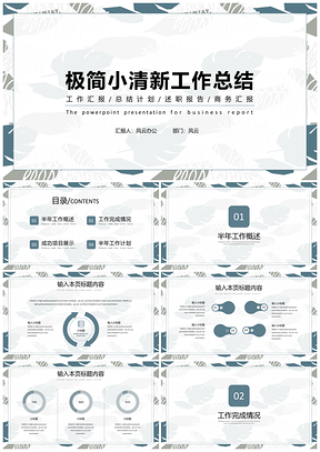 工作计划蓝色极简小清新工作总结PPT模板
