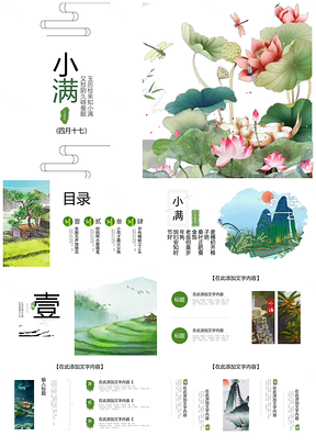 绿色二十四节气小满中国风PPT模板