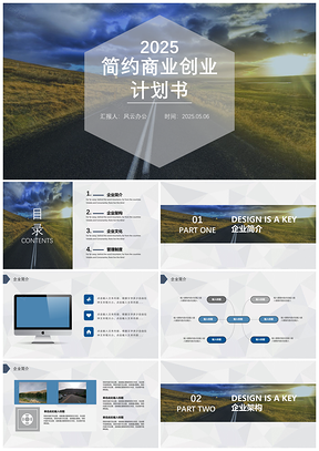 2025藍(lán)色微立體背景商業(yè)創(chuàng)業(yè)計(jì)劃書(shū)PPT模板